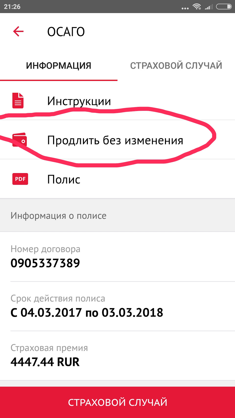 Немного о электронном ОСАГО — УАЗ Patriot, 2,3 л, 2010 года | страхование |  DRIVE2