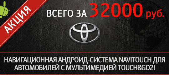 Android-система NaviTouch всего за 32000 руб! — KiberCar (Киберкар) на ...