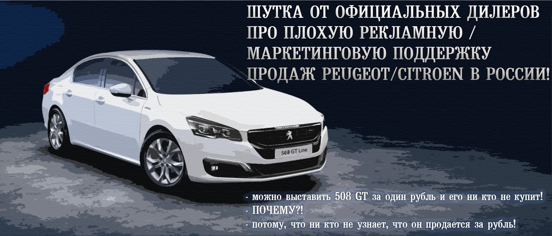 Одна из причин почему Пежо/Ситроен плохо продается в России, глазами ОД —  Сообщество «Ситропыжи (Peugeot Citroen DS)» на DRIVE2