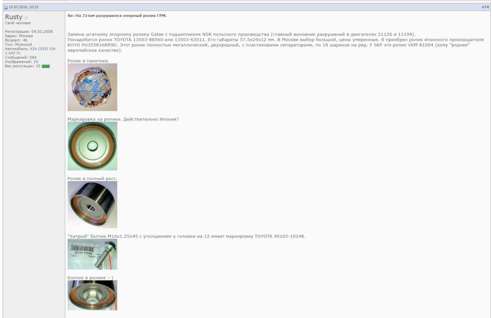 Фото в бортжурнале Lada Vesta (1G). Запчасти на фото: 1350388560, 1350363011, VKM81004, 9010510248