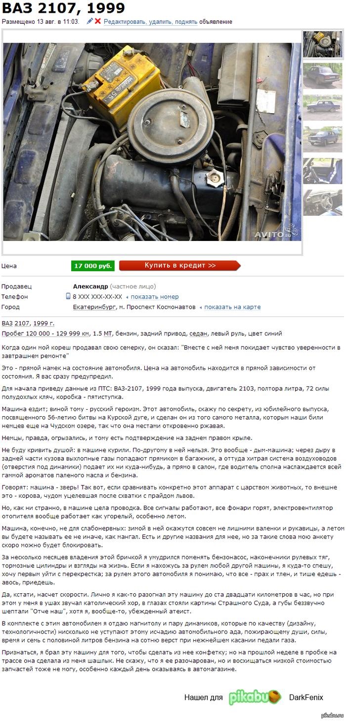 Объявление о продажи авто или жесть как она есть))) — DRIVE2