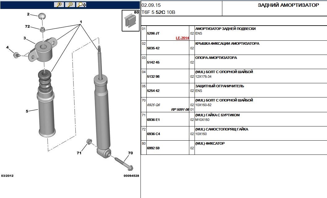 6 52 0 4. Задний амортизатор Пежо 307 Размеры. Стойка заднего амортизатора Пежо 307. Передняя стойка Пежо 307 схема. Скобы фиксации отбойников задних амортизаторов Пежо 307.