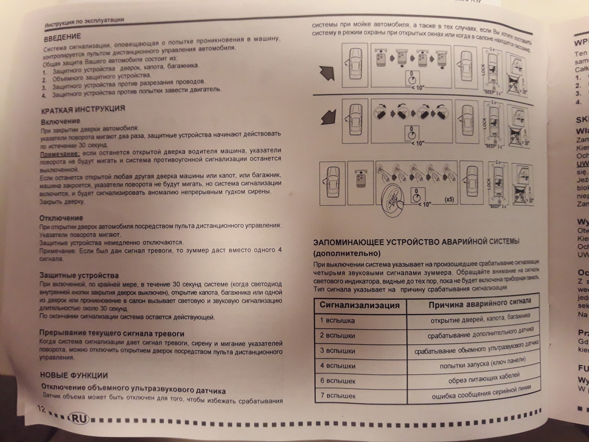 Сигнализация кобра брелок инструкция по применению