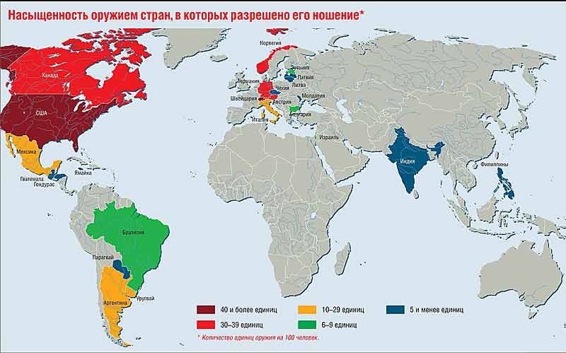 Государства где. Страны с разрешенным оружием. Страны где легализовано оружие. Страны в которых разрешено оружие. Страны где разрешено ношение оружия.