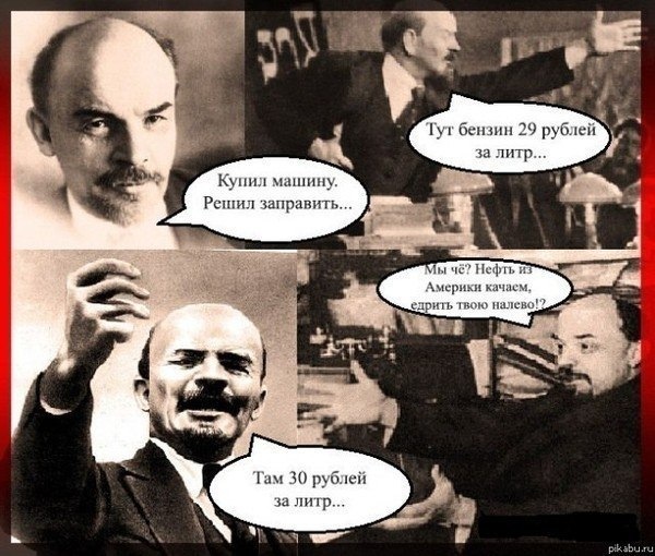 Ленин смешные фото