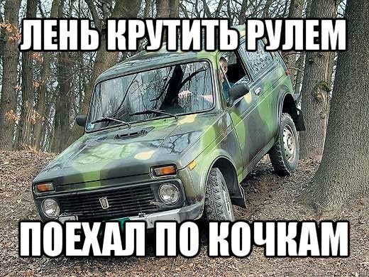 Нива приколы картинки