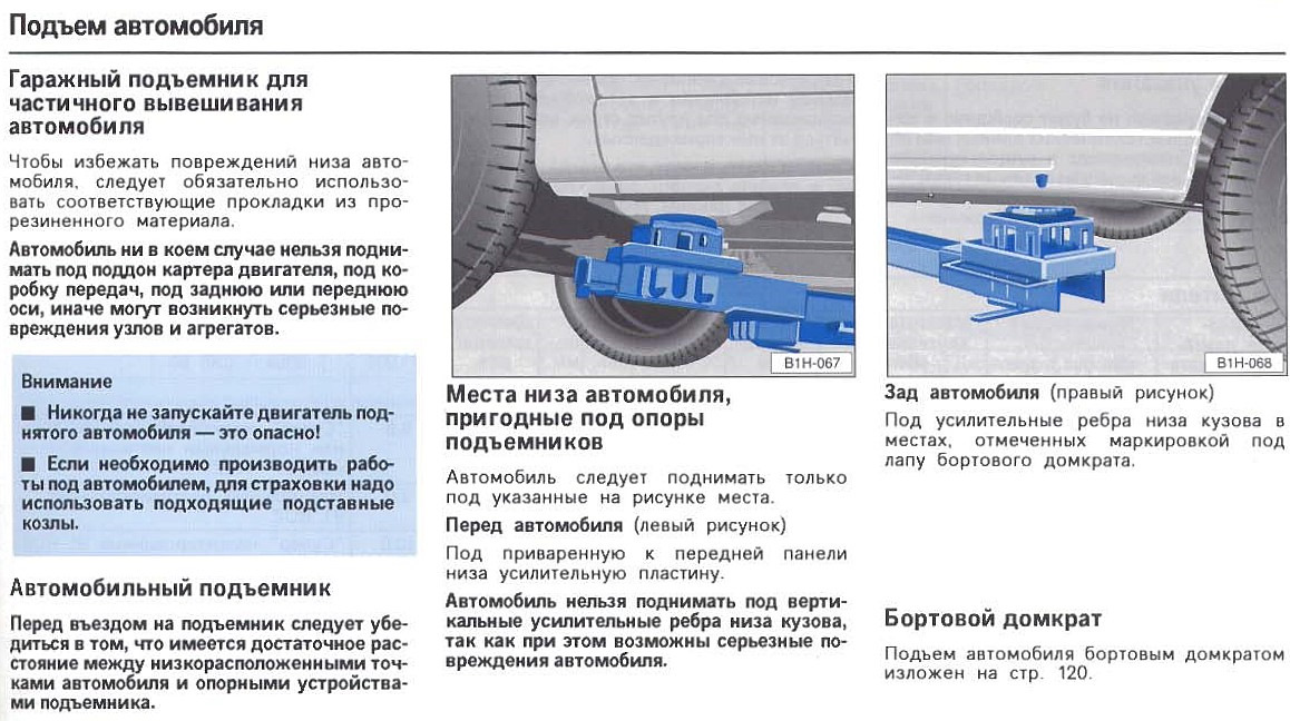 Точки подъема. Точки подъема автомобиля подъемником. Места для установки лап подъемника. Как поднять автомобиль на подъемнике. Правильная установка автомобиля на подъемнике.