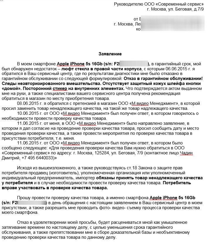 Как написать претензию в магазин на некачественный товар телефон образец