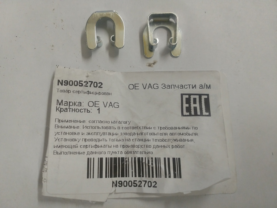 N90052702 Предохранительная шайба VAG | Запчасти на DRIVE2