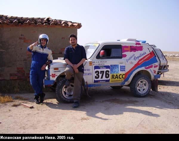 в каком году нива выиграла париж дакар. 475643u 960. в каком году нива выиграла париж дакар фото. в каком году нива выиграла париж дакар-475643u 960. картинка в каком году нива выиграла париж дакар. картинка 475643u 960. В 1977 году увидела свет первая собственная разработка Тольяттинского Автомобильного Завода — полноприводный ВАЗ 2121, получивший гордое имя "Нива". Вообще, разработка, и в самом деле, была во многом замечательной и уникальной. Достаточно вспомнить, что в конце 1970х годов Нива была едва ли не единственным в мире внедорожником с несущим кузовом! Прочие, большей частью, отличались несущей или полунесущей рамой. К тому же стоила Lada Niva (экспортное название автомобиля) на порядок ниже конкурентов — тех же Mitsubishi Pagero, Toyota Land Cruiser, Nissan Patrol, Opel Frontera и иже с ними, что позволяло составить нешуточную конкуренцию производителям по обе стороны Атлантики и прочих, совсем уж крошечных островов в Тихом Океане. Между строк можно заметить, что и сегодня двадцатилетняя Нива не только в Египте или Германии, но и в Канаде и США — отнюдь не самый раритетный автомобиль. в каком году нива выиграла париж дакар. 475643u 960. в каком году нива выиграла париж дакар фото. в каком году нива выиграла париж дакар-475643u 960. картинка в каком году нива выиграла париж дакар. картинка 475643u 960. В 1977 году увидела свет первая собственная разработка Тольяттинского Автомобильного Завода — полноприводный ВАЗ 2121, получивший гордое имя "Нива". Вообще, разработка, и в самом деле, была во многом замечательной и уникальной. Достаточно вспомнить, что в конце 1970х годов Нива была едва ли не единственным в мире внедорожником с несущим кузовом! Прочие, большей частью, отличались несущей или полунесущей рамой. К тому же стоила Lada Niva (экспортное название автомобиля) на порядок ниже конкурентов — тех же Mitsubishi Pagero, Toyota Land Cruiser, Nissan Patrol, Opel Frontera и иже с ними, что позволяло составить нешуточную конкуренцию производителям по обе стороны Атлантики и прочих, совсем уж крошечных островов в Тихом Океане. Между строк можно заметить, что и сегодня двадцатилетняя Нива не только в Египте или Германии, но и в Канаде и США — отнюдь не самый раритетный автомобиль.