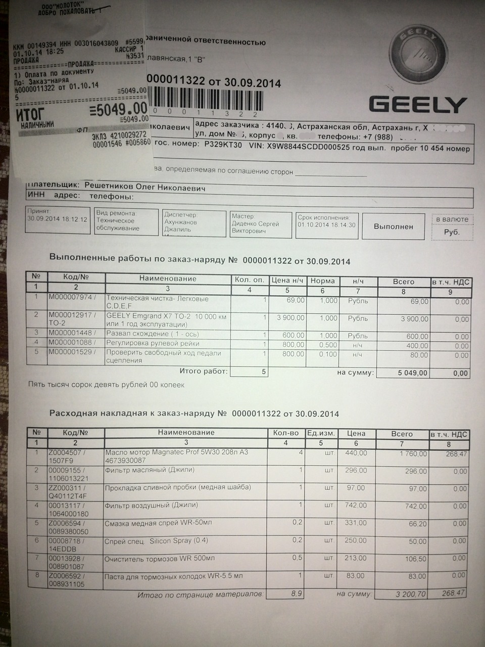 Фото в бортжурнале Geely Emgrand EC7 FE-1. Запчасти на фото: T0210000, 1507F9, 1106013221, Q40112T4F, 1064000180, 14EDDB, 008901087