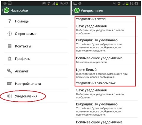 Помощь настроить. Всплывающее уведомление WHATSAPP. Всплывающие уведомления в ватсапе сообщения. Как в ватсапе убрать всплывающие сообщения. Настроить всплывающее уведомление в ватсаппе.