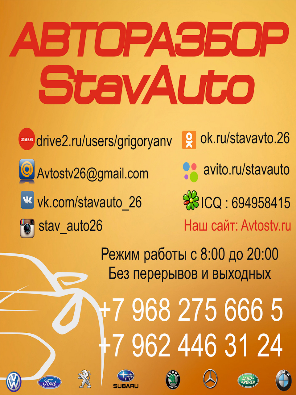 Авторазбор иномарок в Ставрополе StavAuto — StavAuto на DRIVE2