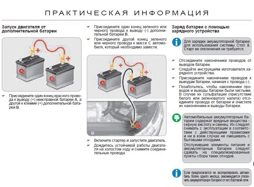 Сел аккумулятор как завести