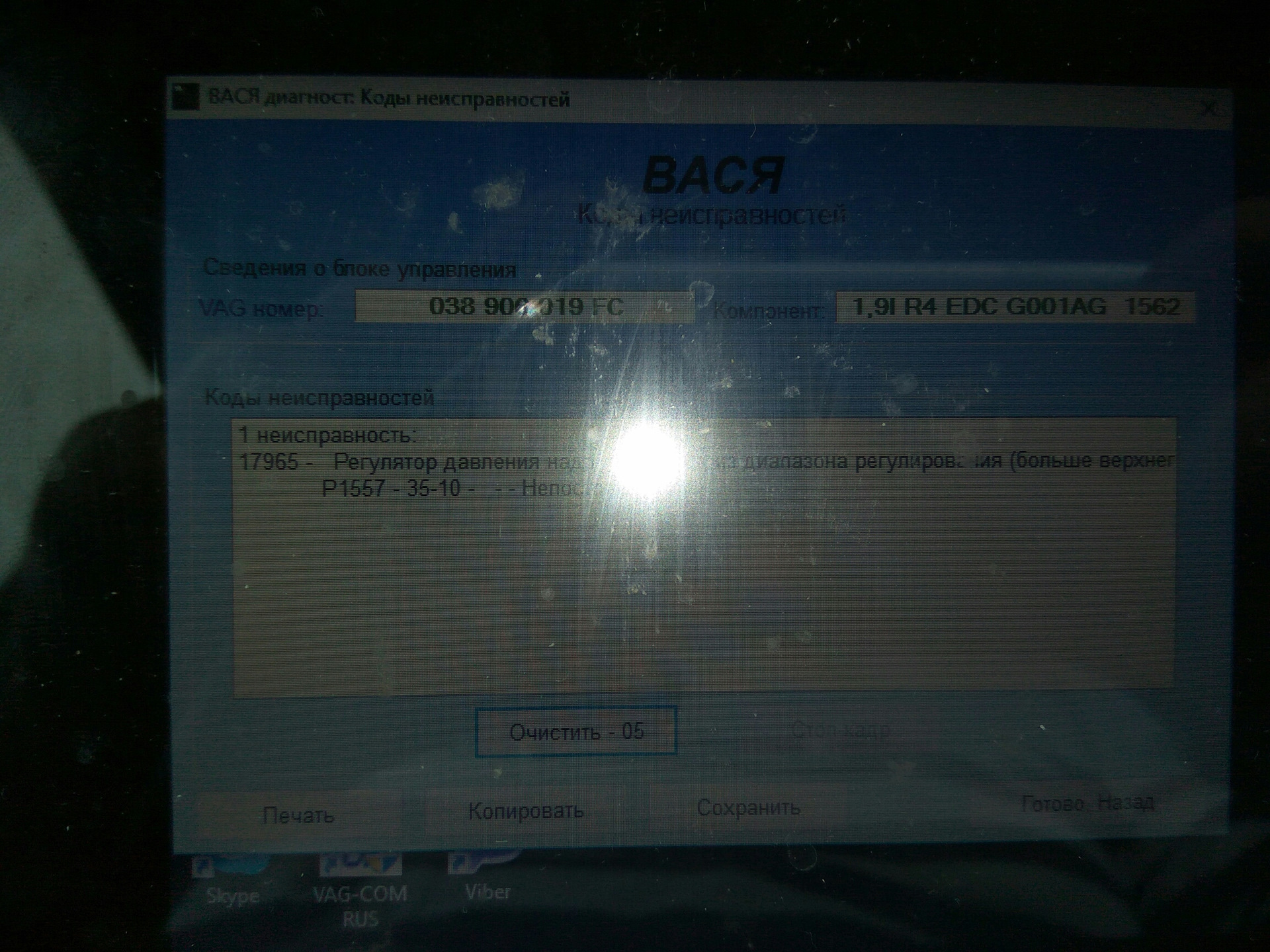 00290 ошибка фольксваген. P1557 ошибка на 1. Ошибка шарана. Фольксваген шаран ошибка. Ошибка шарана.