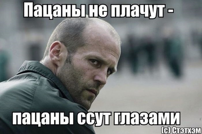 Картинки джейсон стэтхэм мем