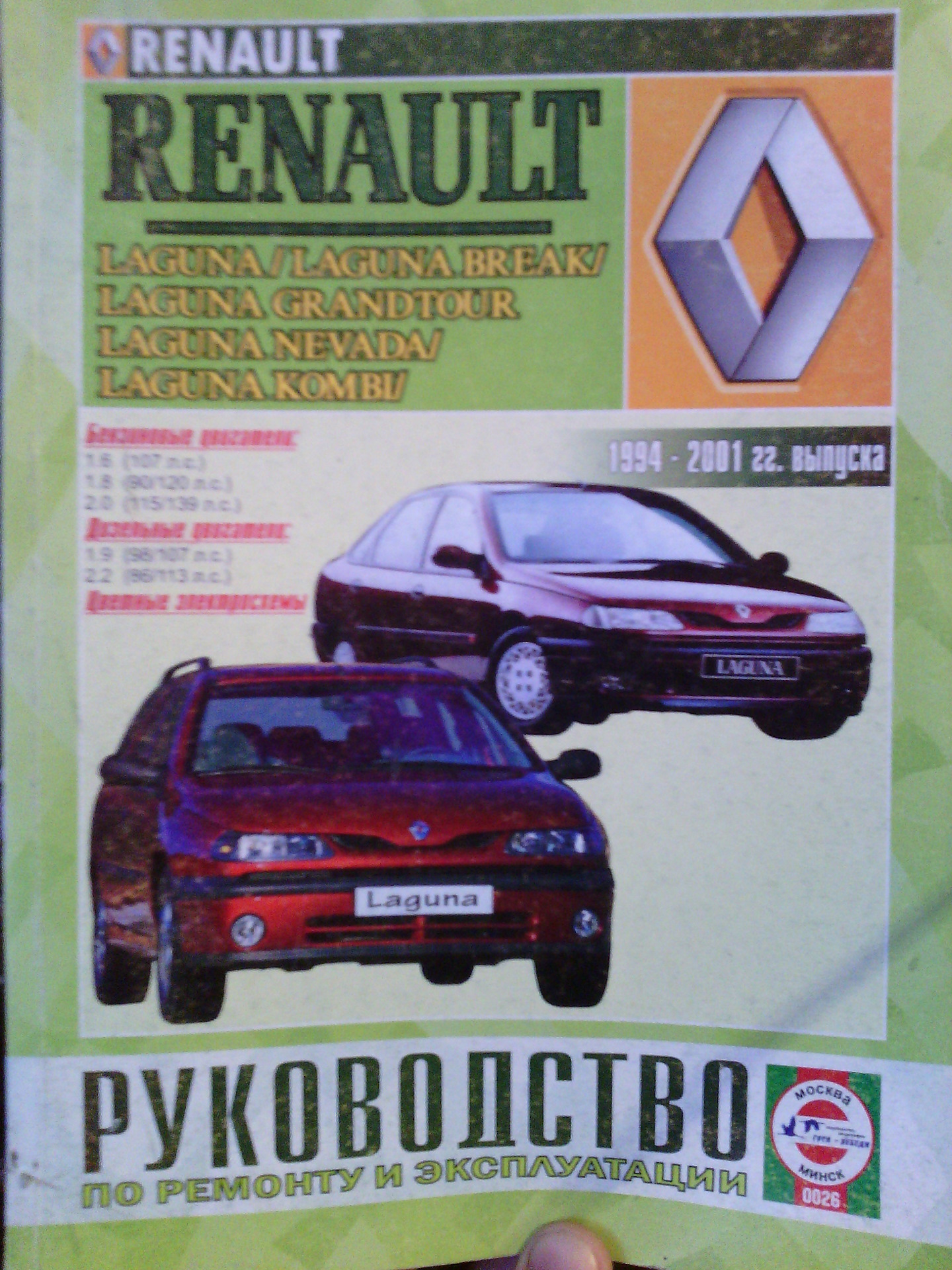 Инструкция по машине. Инструкция эксплуатации рено. Инструкция по эксплуатации рено мастер 2. Инструкция эксплуатации рено. Инструкция к рено логан 2021 года.