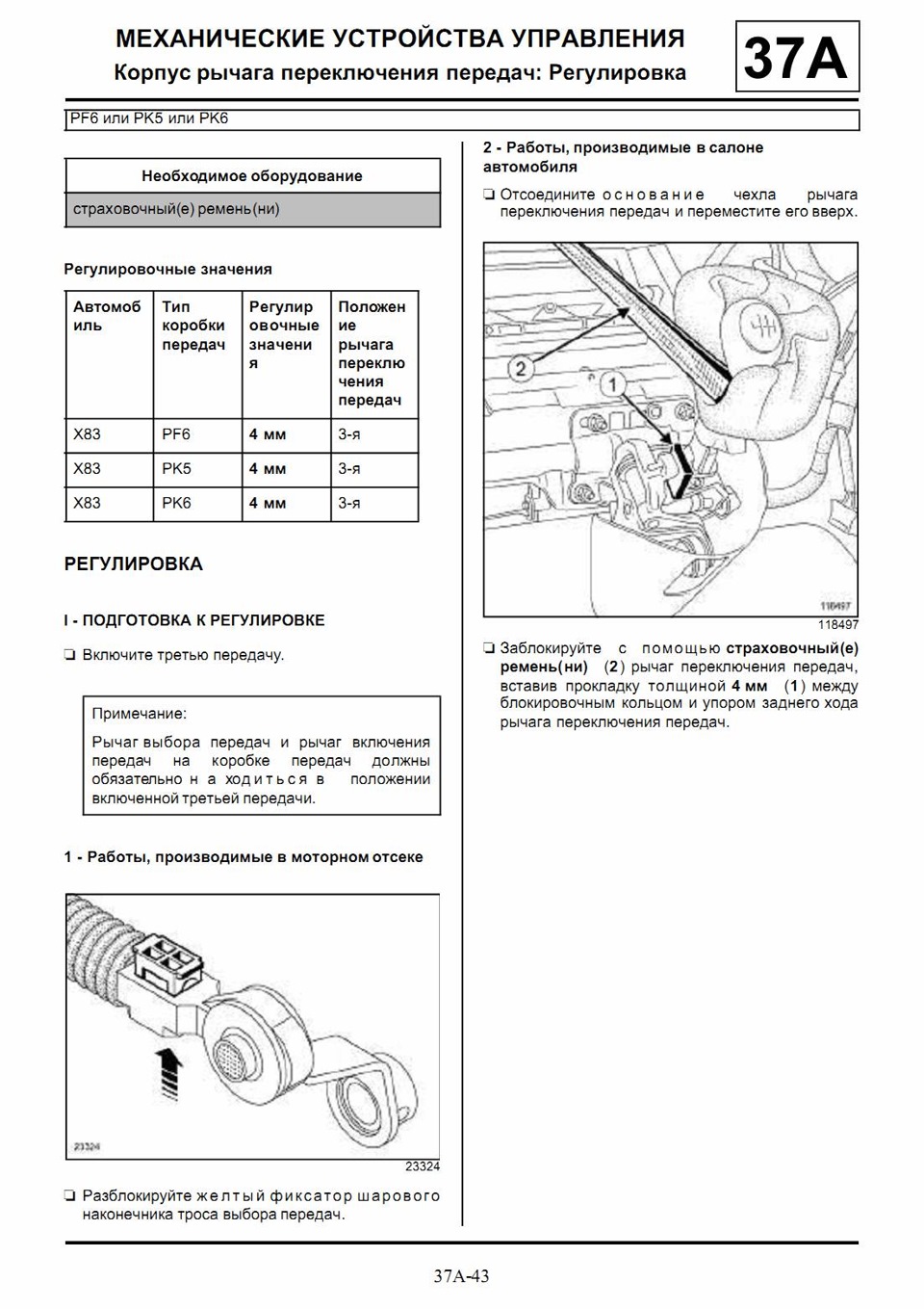 По поводу плохого переключения передач — Renault Trafic (2G), 1,9 л, 2006  года | своими руками | DRIVE2