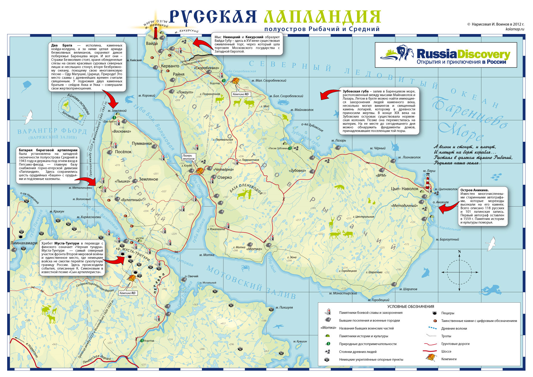 Муста тунтури где находится. Полуостров Рыбачий карта достопримечательностей. Мыс немецкий полуостров Рыбачий карта. Полуостров Рыбачий и средний Мурманская область. Полуострова: Кольский, Канин, Рыбачий;.