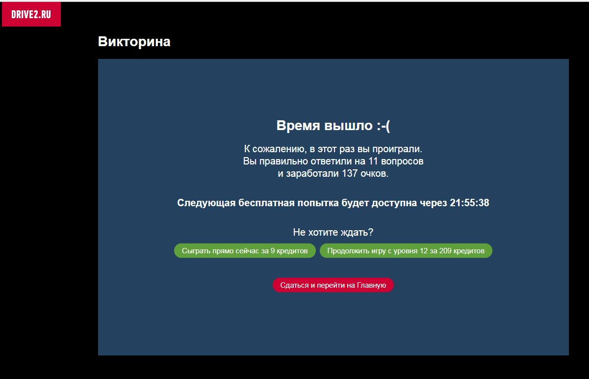 Как проверить выигрыш в викторине на выборах