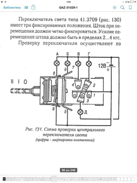 Центральный переключатель света газ схема подключения