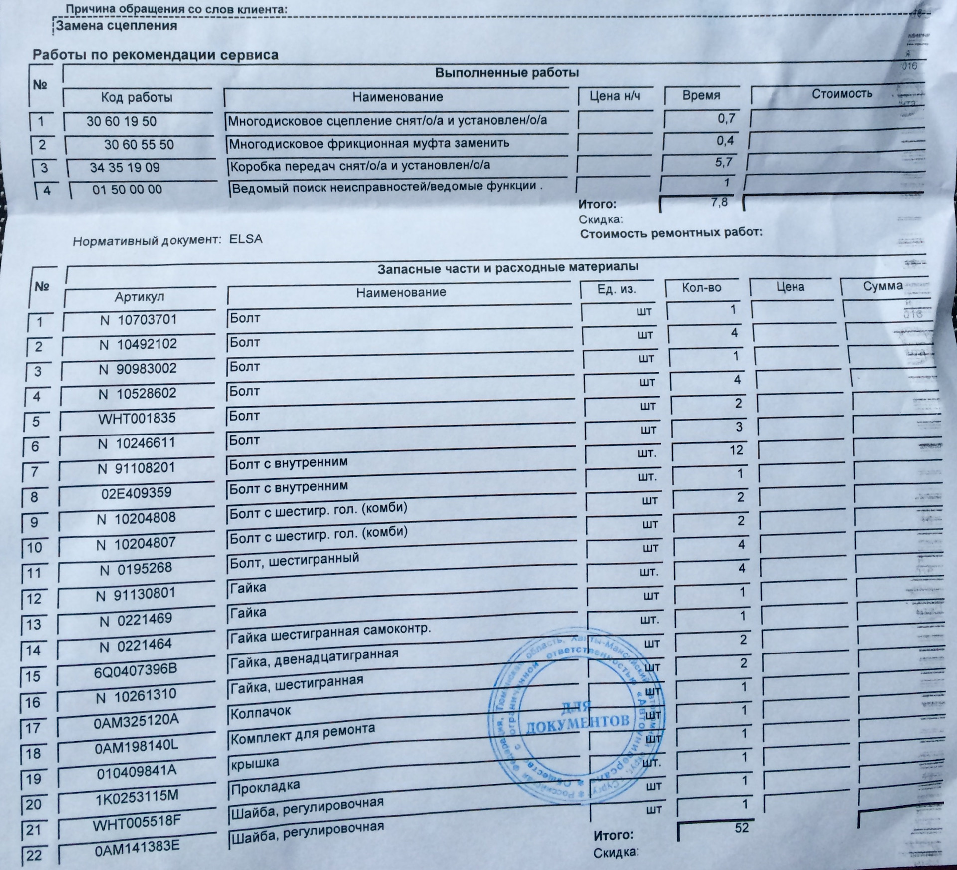 Замена сцепления и сервисная акция — Audi A1 Sportback, 1,4 л, 2014 ...