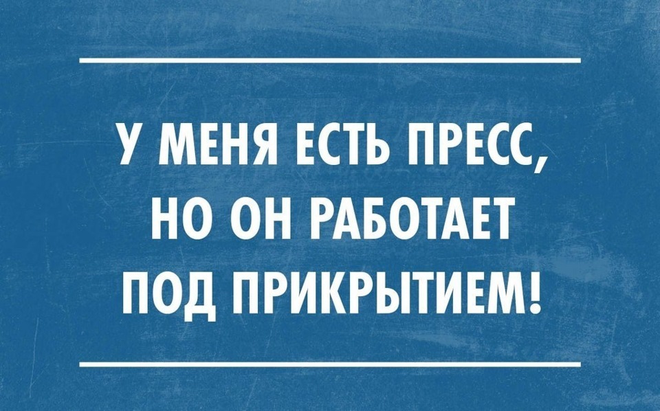 Прикольные картинки и надписи спорт