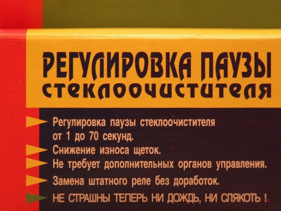 За что отвечает реле дворников. Смотреть фото За что отвечает реле дворников. Смотреть картинку За что отвечает реле дворников. Картинка про За что отвечает реле дворников. Фото За что отвечает реле дворников За что отвечает реле дворников. Смотреть фото За что отвечает реле дворников. Смотреть картинку За что отвечает реле дворников. Картинка про За что отвечает реле дворников. Фото За что отвечает реле дворников