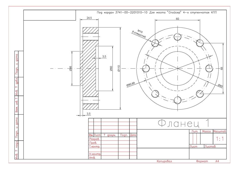 Фланец карданного вала чертеж