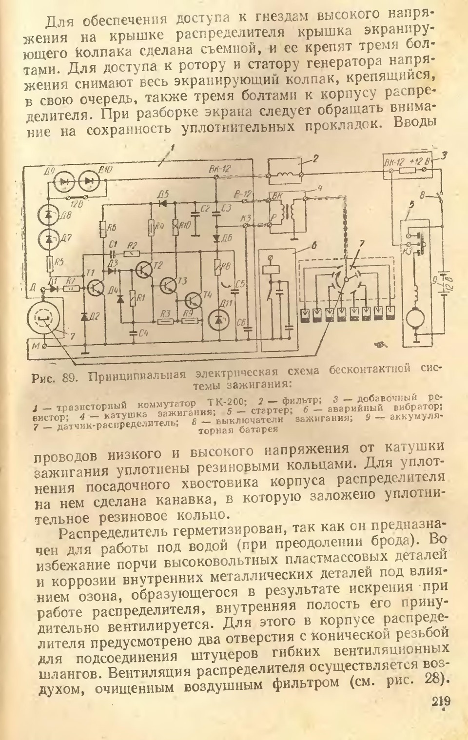 Схема подключения аварийного вибратора