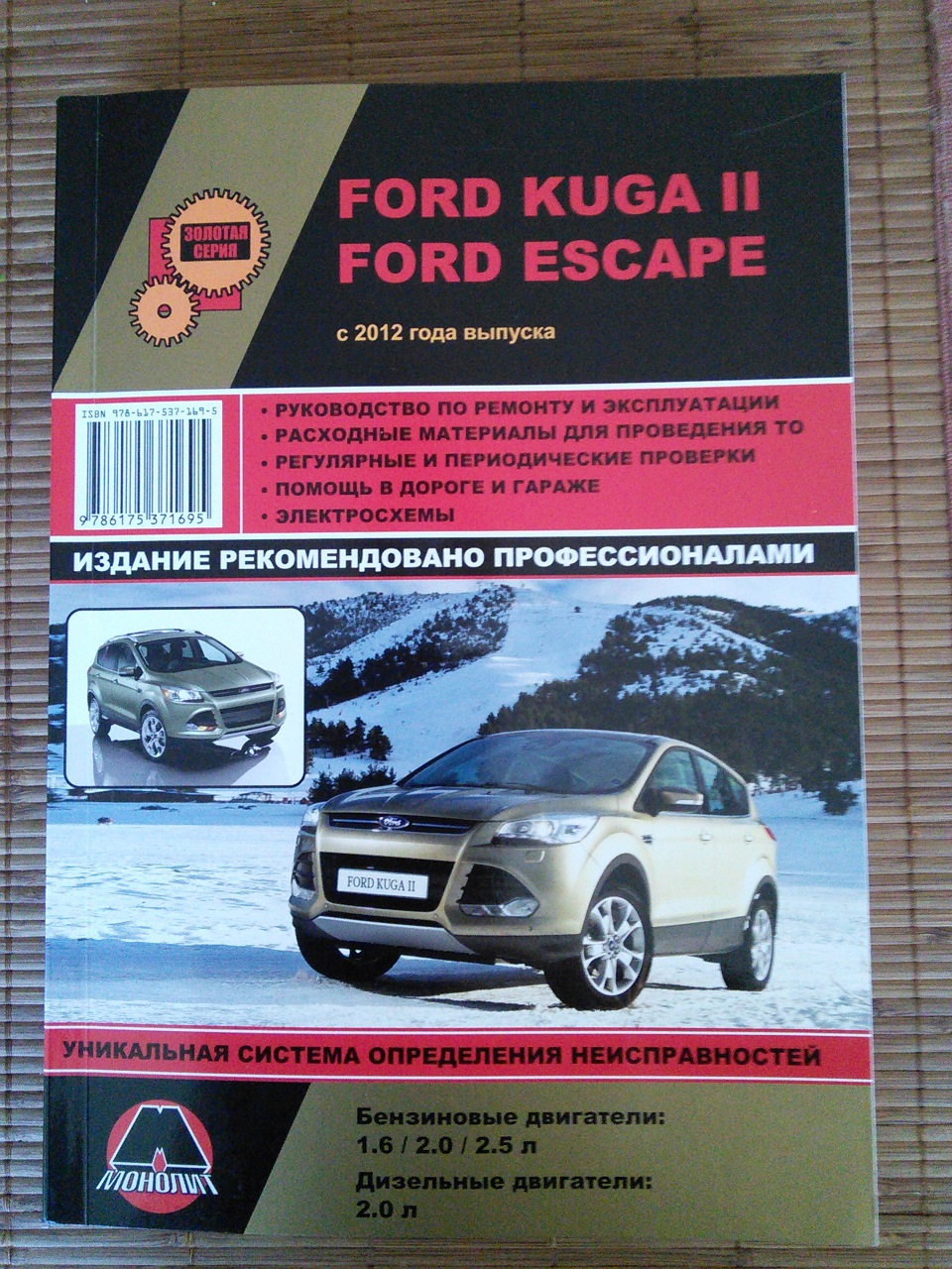 Руководство по ремонту и эксплуатации Форд Куга2 — Ford Kuga (2G), 1,6 л,  2013 года | своими руками | DRIVE2