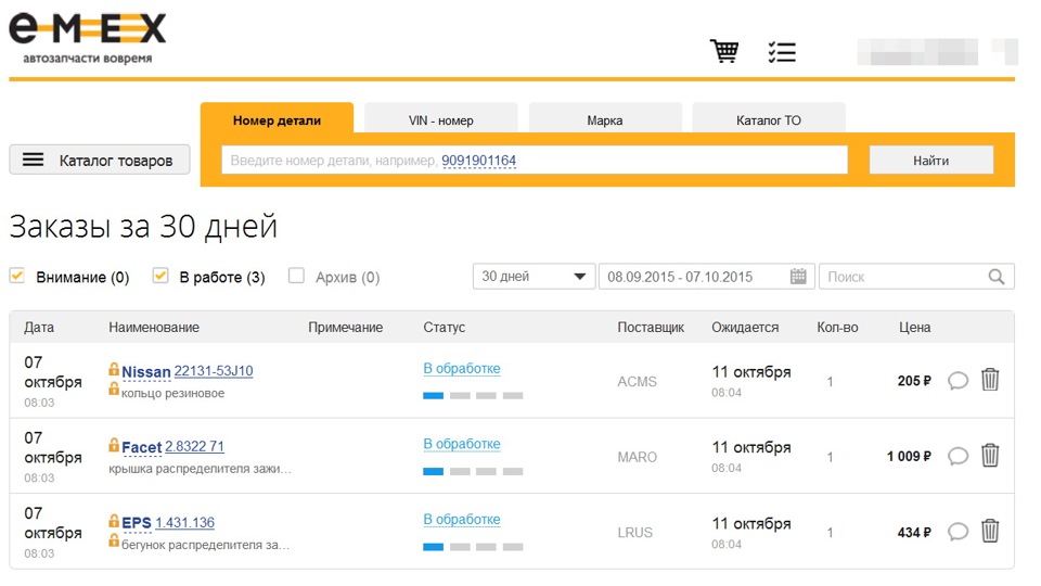 Искать заказ. 48 Часов это послезавтра Emex.