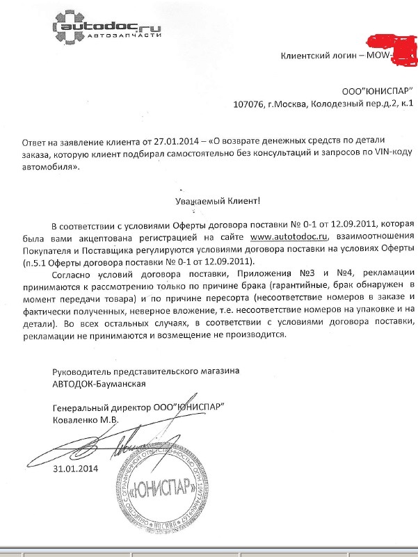 Письмо о пересорте товара образец