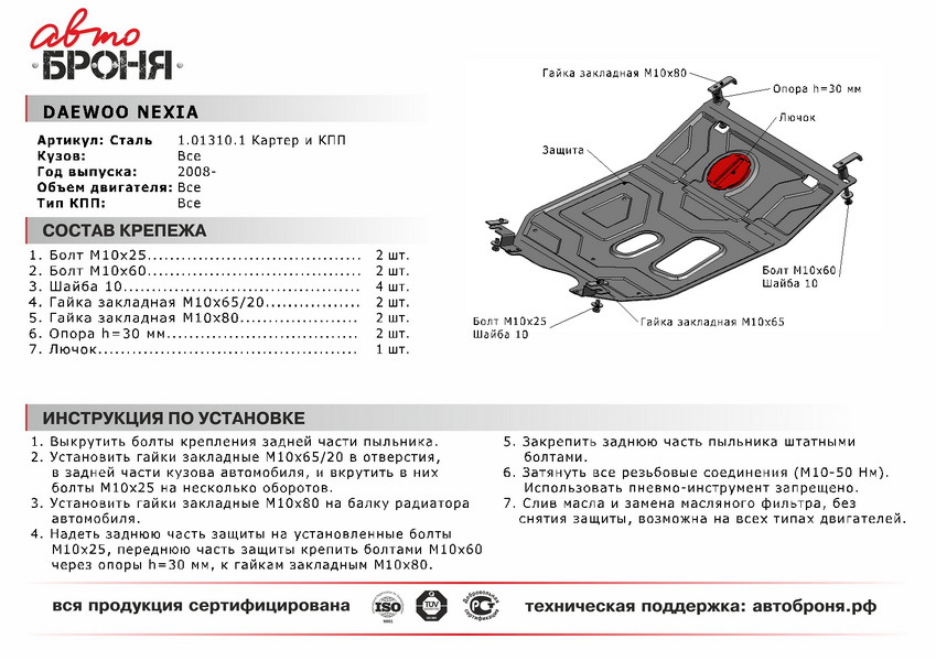 Защита картера нексия 8 клапанов. 48274b6s 960. Защита картера нексия 8 клапанов фото. Защита картера нексия 8 клапанов-48274b6s 960. картинка Защита картера нексия 8 клапанов. картинка 48274b6s 960. Купил в магазине avtoall.ru