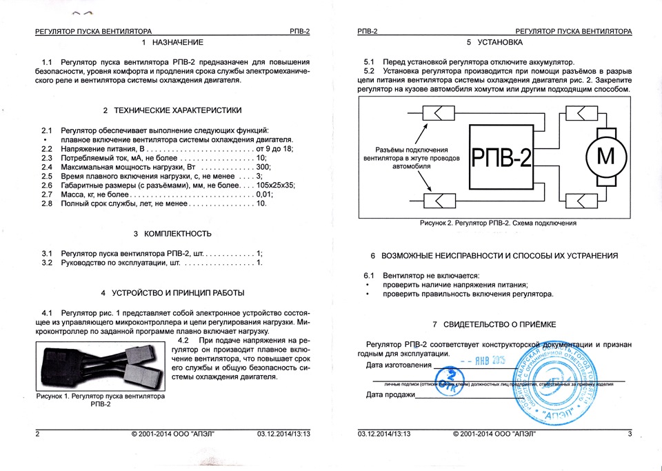 Регулятор пуска вентилятора рпв 2 схема