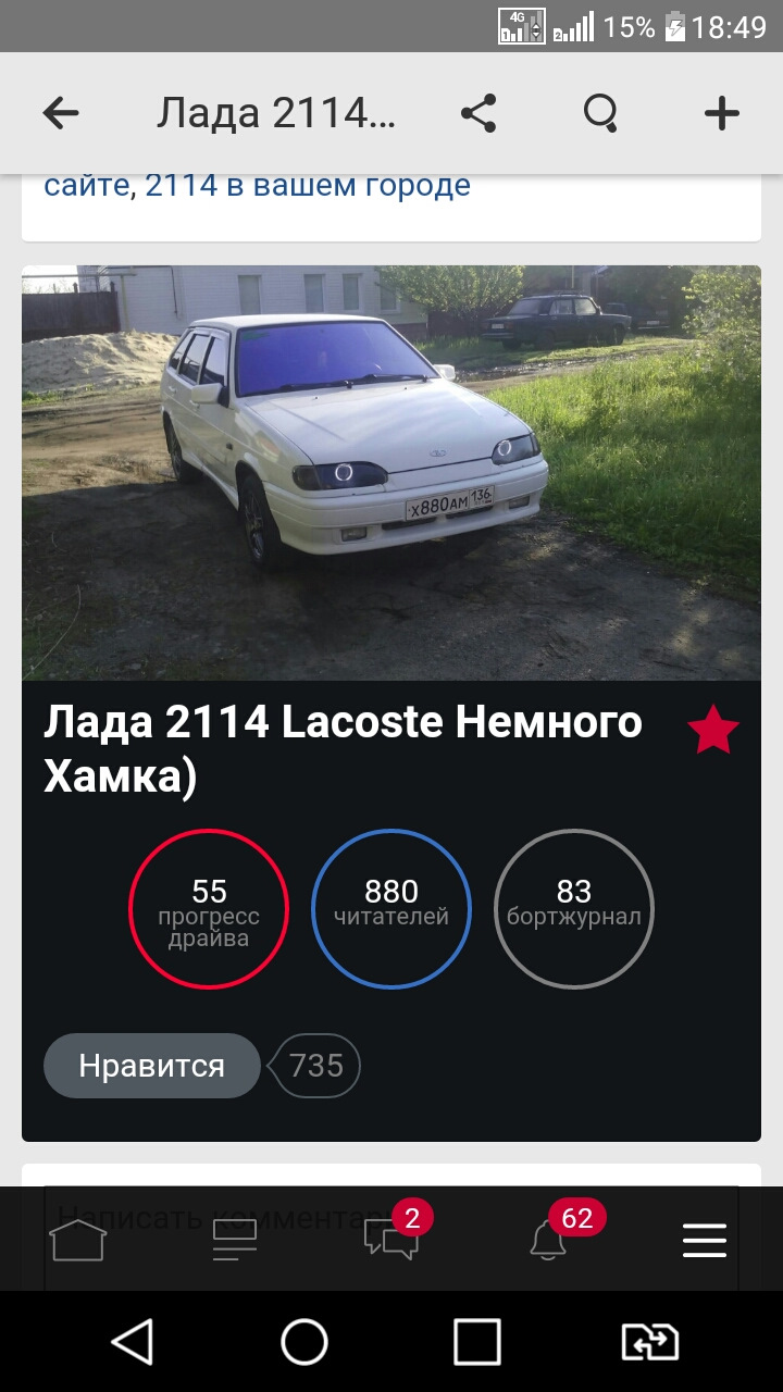 880 номер 880 подписчиков) все в этом мире гармонично) — Lada 2114, 1,6 л,  2012 года | рейтинг и продвижение | DRIVE2