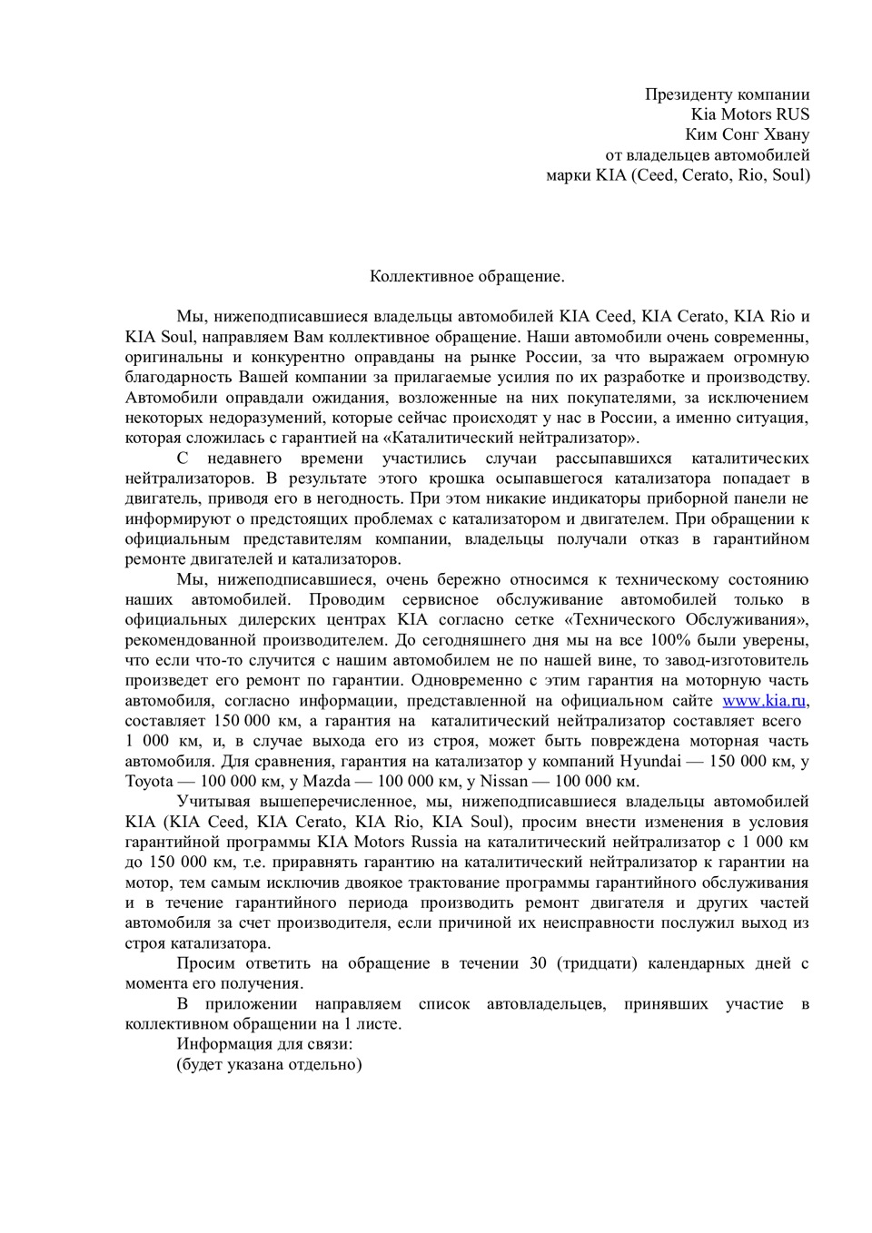 Ответы на вопросы) Коллективное обращение в KMR — KIA Ceed (2G), 1,6 л,  2014 года | визит на сервис | DRIVE2