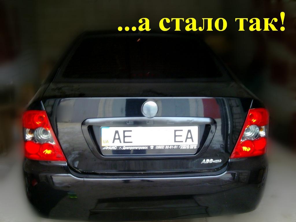 Решил покрасить накладку на багажник =) — Geely CK, 1,5 л, 2008 года |  другое | DRIVE2