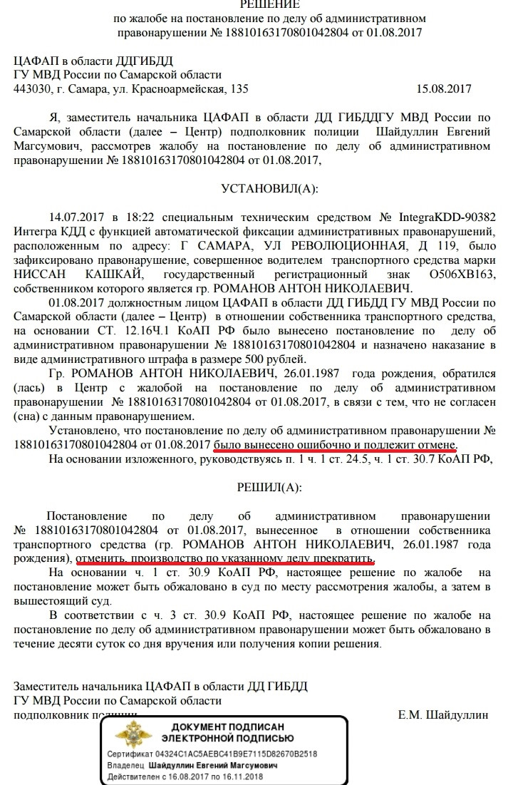 Срок отмены постановления об административном правонарушении. Срок отмены постановления об административном правонарушении