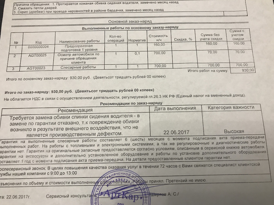 Лопнула кожа на сиденье автомобиля гарантия. Смотреть фото Лопнула кожа на сиденье автомобиля гарантия. Смотреть картинку Лопнула кожа на сиденье автомобиля гарантия. Картинка про Лопнула кожа на сиденье автомобиля гарантия. Фото Лопнула кожа на сиденье автомобиля гарантия