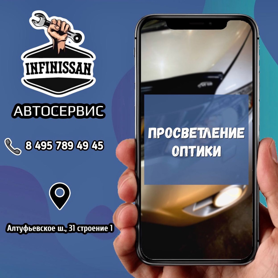 ПРОСВЕТЛЕНИЕ ОПТИКИ — InfiNissan.ru на DRIVE2