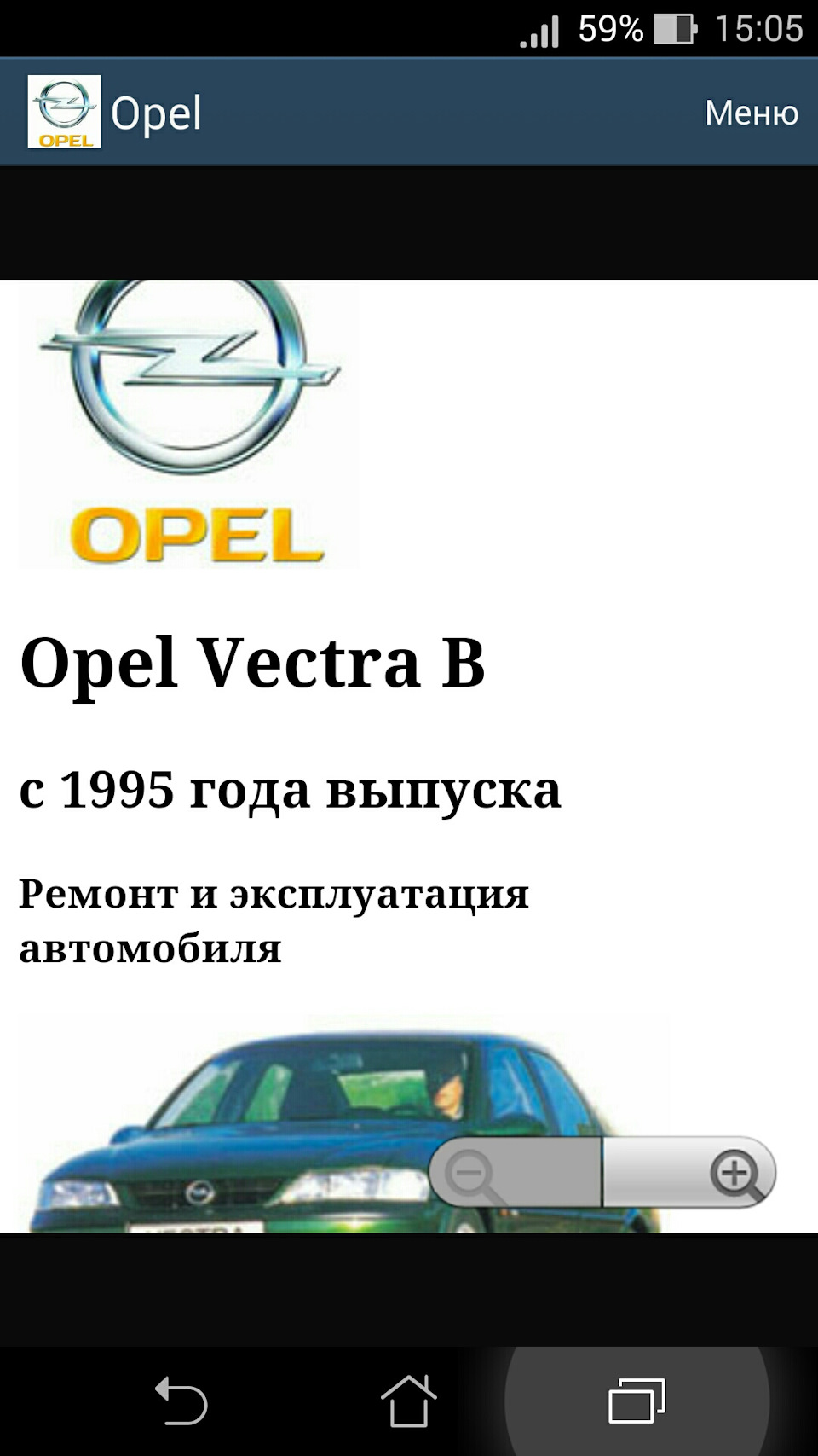 Приложение по ремонту Opel Vectra B (ОБНОВЛЕНИЕ!) — Opel Vectra B, 1,6 л,  1999 года | своими руками | DRIVE2