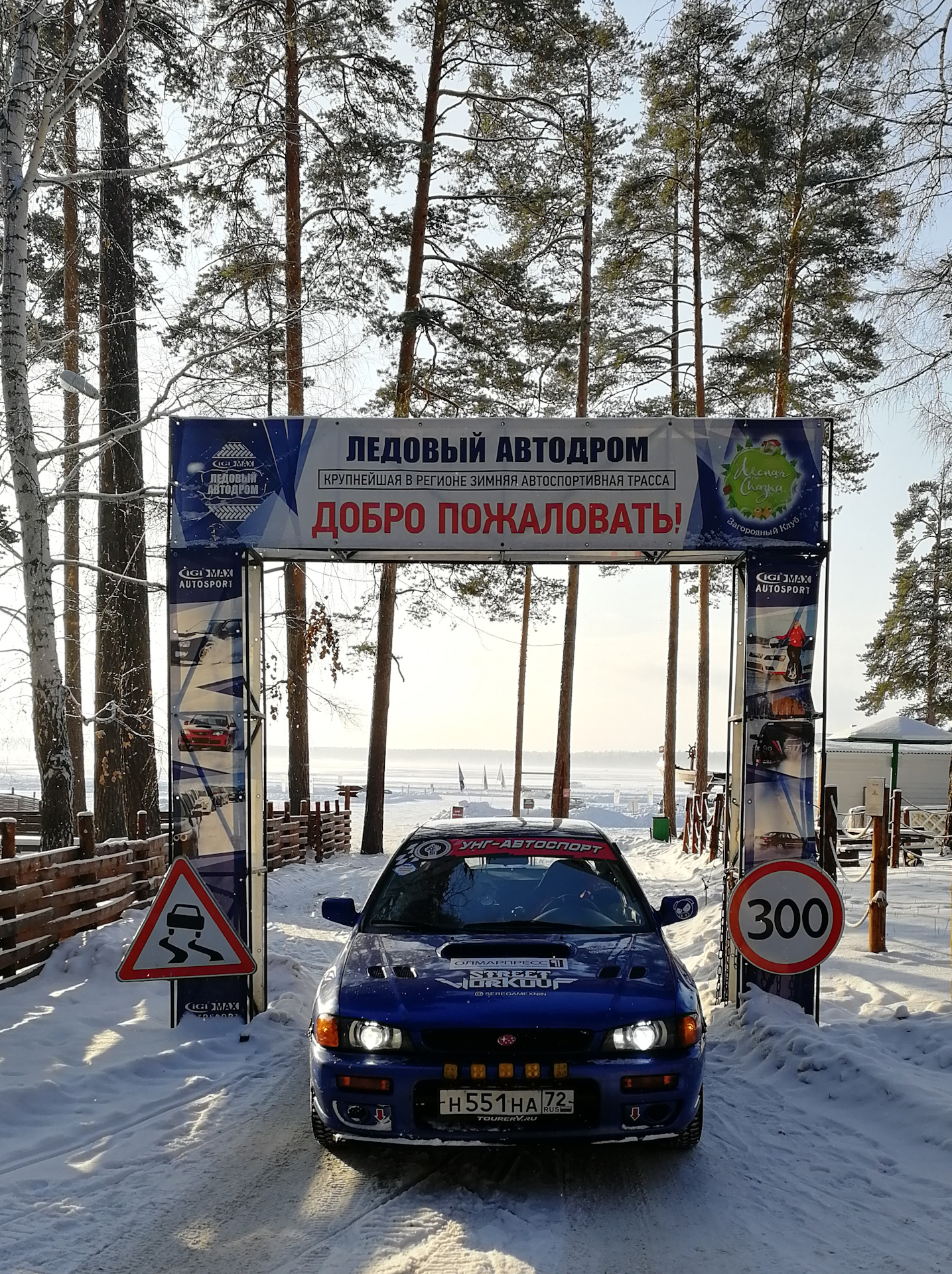 Ледовый автодром. Автодром Екатеринбург. Челябинский автодром. Автодром на походной Екатеринбург. Гоночная трасса Екатеринбург.