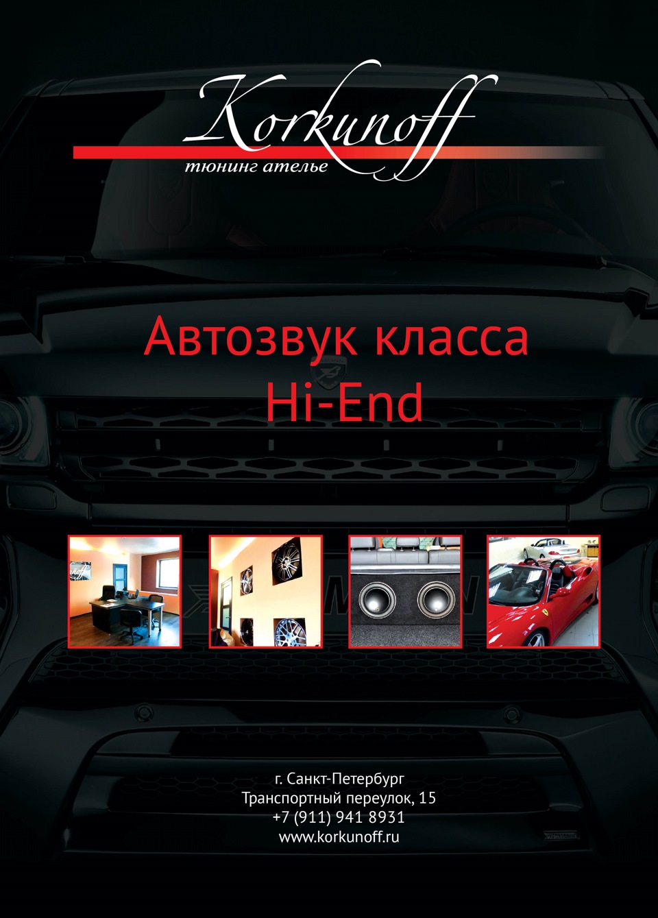 Рекламный модуль в журнале — korkunoff.ru на DRIVE2