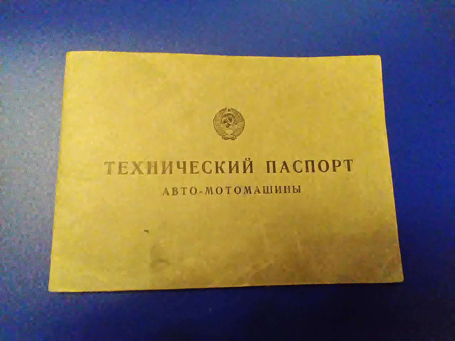 Паспортизация автомобильных