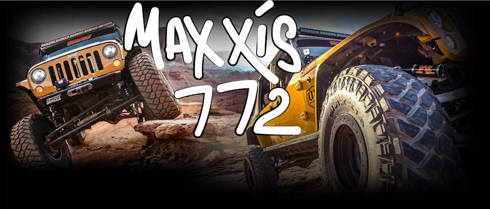 К нам пришёл новейший Maxxis MT-772 ! — Vezdehod-shop на DRIVE2