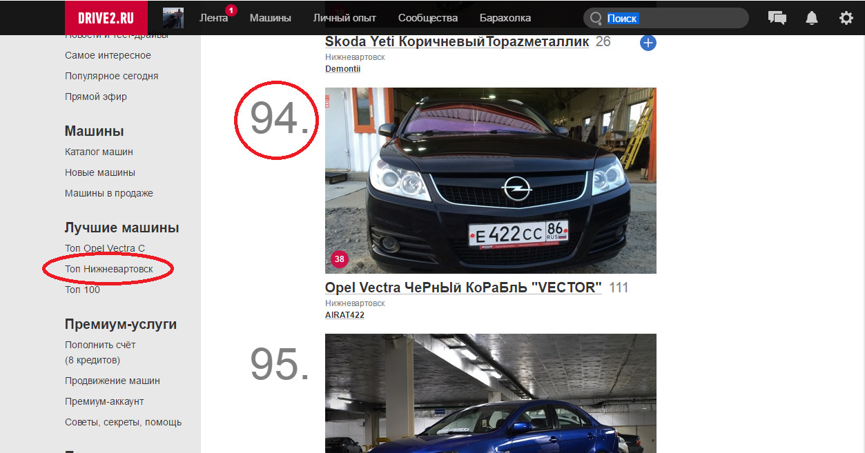 ТОП Нижневартовска и мы карабкаемся наверх… пока 94)))) — Opel Vectra C,  1,8 л, 2008 года | рейтинг и продвижение | DRIVE2