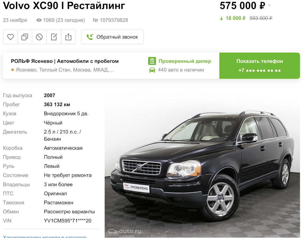 Volvo xc90 рестайлинг отличия