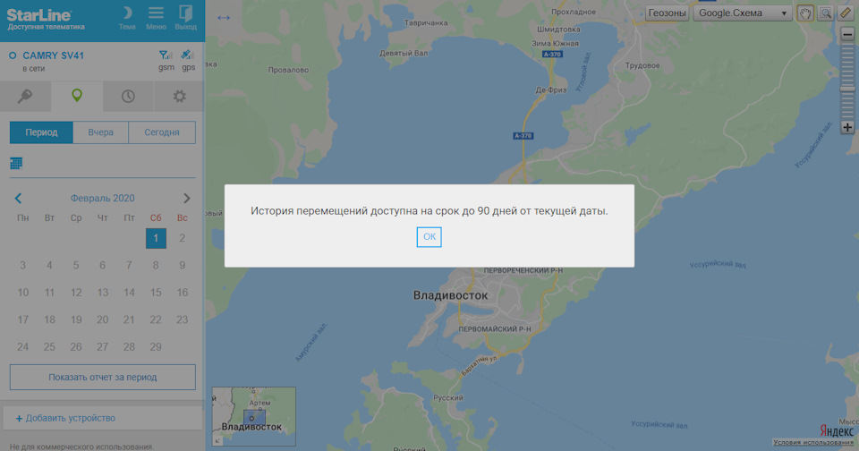 Выскакивает оповещение о том, что возможно просмотреть передвижения в течении последних 90 дней (в полной подробностью…да, да.позже поймете о чем я) — Toyota Camry (V40). Запчасти на фото: 192021