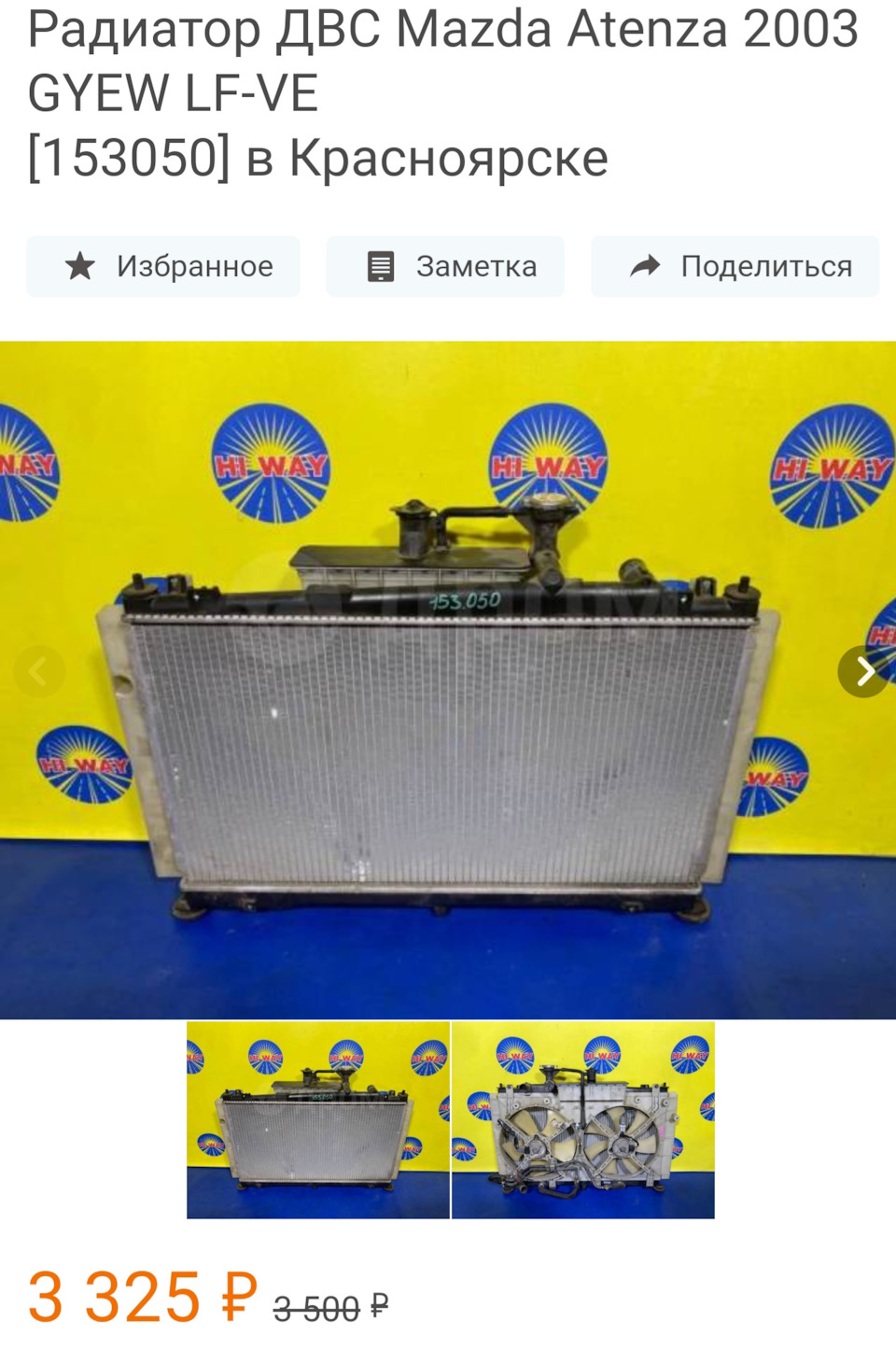 Ну вот и поменял радиатор — Mazda 6 (1G) GG, 1,8 л, 2004 года | своими ...
